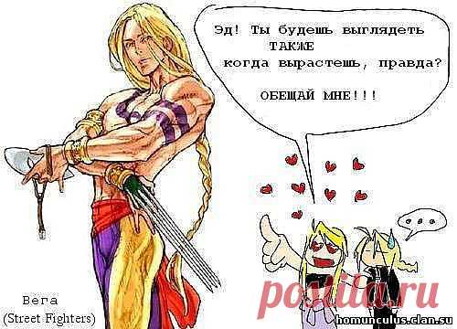 Вега разве блондинчик о.о? в игре он с шатен о.о