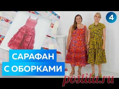 Летний женский сарафан с оборками.Платье с бретельками и воздушной юбкой 2022.Обзор готового изделия