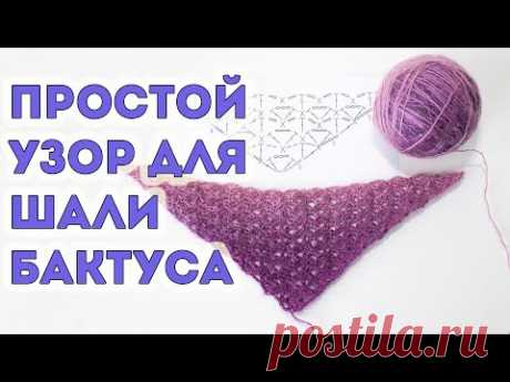 Простой узор для вязания шали крючком (от угла)
