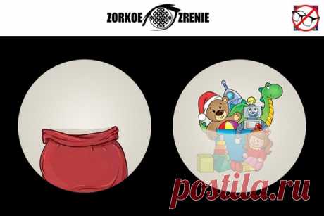 ⌘ ЗАРЯДКА ДЛЯ ГЛАЗ ⌘

Сложи подарки в мешок Деда Мороза!
Наша группа поздравляет ее участников с наступающим
Новым Годом!
Показать полностью...