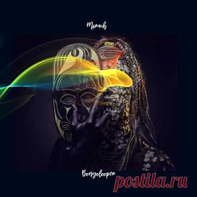 Mirach – Bongolooper