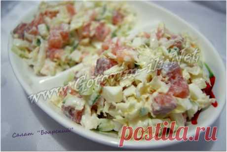 Салат &quot;Боярский&quot; | Рецепты на любой вкус