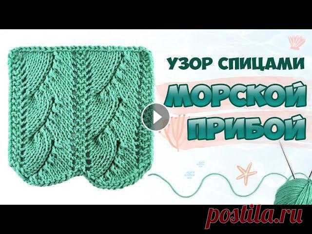 Морской прибой ???? Красивый ажурный узор спицами. МК для начинающих + Схема

вязание спицами туники для девочек 10 лет
