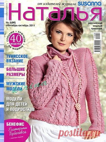 Наталья 2011 9 10