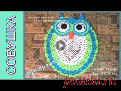 Мастер класс коврик для ванной &quot;Совушка&quot; часть 1 /DIY bath mat &quot; Owl &quot; Part 1 Мастер класс коврика, выполненного из полиэстровых ниток. __________________________________________________Разверни там полезная информация__________...