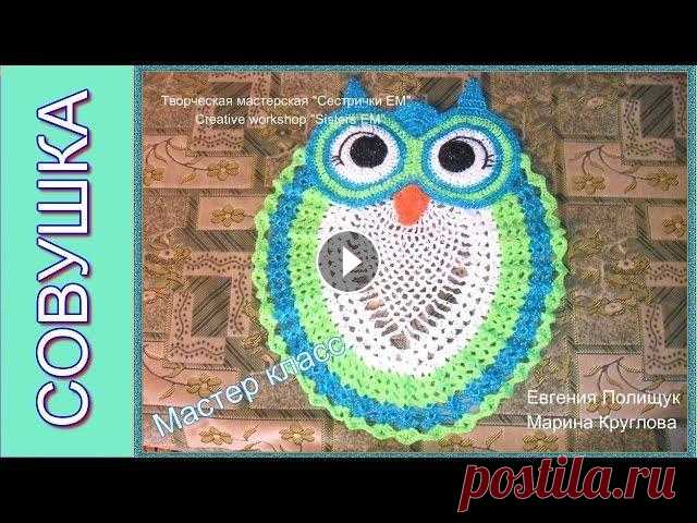 Мастер класс коврик для ванной "Совушка" часть 1 /DIY bath mat " Owl " Part 1 Мастер класс коврика, выполненного из полиэстровых ниток. __________________________________________________Разверни там полезная информация__________...