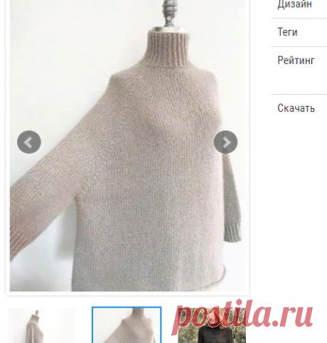 Свитер Горлица