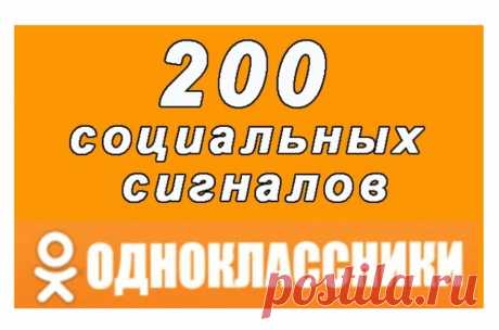 Ваш проект получит до 200 ссылок из одноклассников