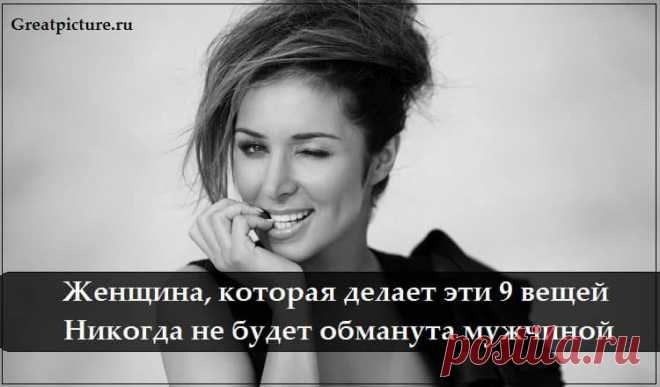 Женщина, которая делает эти 9 вещей, никогда не будет обманута мужчиной 



 



Единственный способ найти любовь — это встречаться и открываться людям. Но вы уже проходили через это, знаю. Вы устали тратить время и энергию на неподходящего мужчину, только чтобы снова раз…