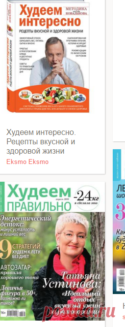 Худеем правильно №3 (март 2016) by Anatol Gerasimovich - issuu