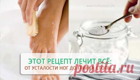 Эта ванночка лечит ВСЁ: от усталости ног до мозолей и грибка! - Мир красоты