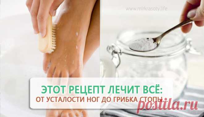 Эта ванночка лечит ВСЁ: от усталости ног до мозолей и грибка! - Мир красоты