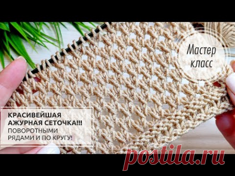 🟡🔥Не узор, а ЧУДО!!! 😇РОСКОШНАЯ сеточка!!!💥 Knitting patterns
