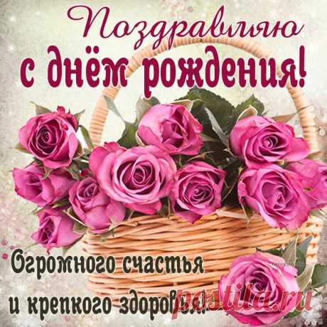 Красивая открытка на день рождения женщине с розами