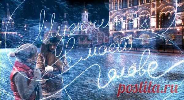 Мужчина в моей голове - Легкая, добрая комедия об одной брошенной женщине. История начинается с 3 подруг, которые катаются на коньках, тут одна из них падает и ударяется головой о лед. Очнувшись в больнице женщина начинает слышать не только себя, но и чей то голос.