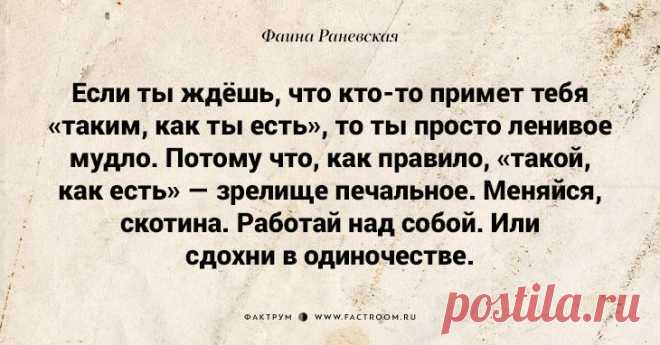 Несравненная Фаина Раневская: 40 золотых цитат • Фактрум