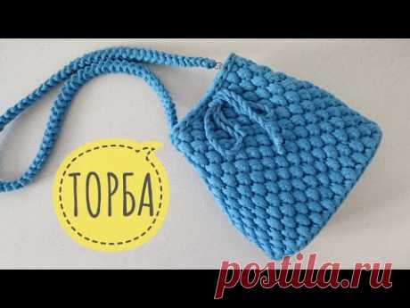 Сумка Торба Крючком из трикотажной пряжи. Узор Шишечки. Овальное донышко крючком. Ремешок крючком