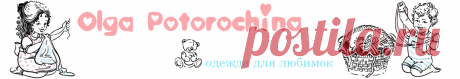 Шьем малышам: Выкройки