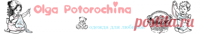Шьем малышам: Выкройки