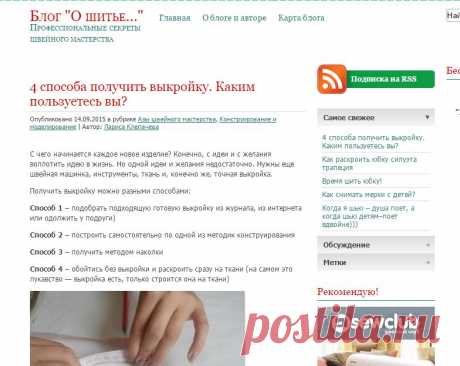 Блог &quot;О шитье…&quot; » 4 способа получить выкройку. Каким пользуетесь вы?