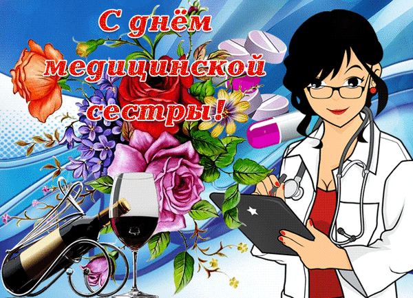 Медсестре желаю крепко
Пациентов уваженья.
И на жизни твоей метку
Чтоб поставило везенье!
