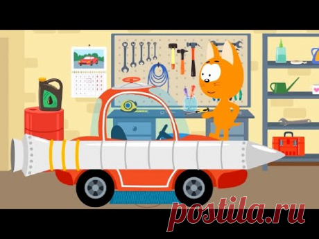 Котенок и волшебный гараж –Ракета - мультфильм про машинки
