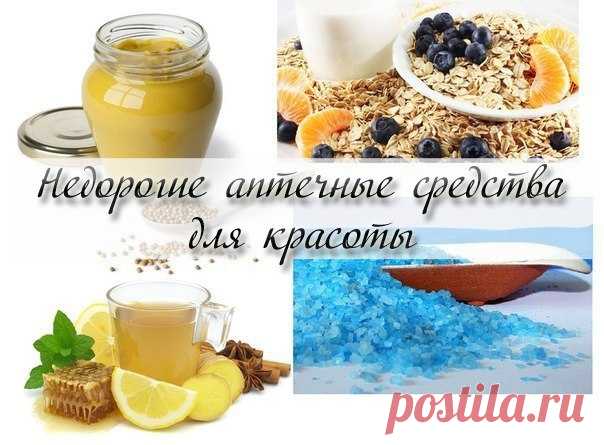 Недорогие аптечные средства для красоты