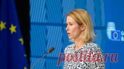 Каллас заявила о работе над новыми санкциями против России. Глава дипломатии ЕС Кая Каллас заявила о работе над новыми санкциями против России. Читать далее