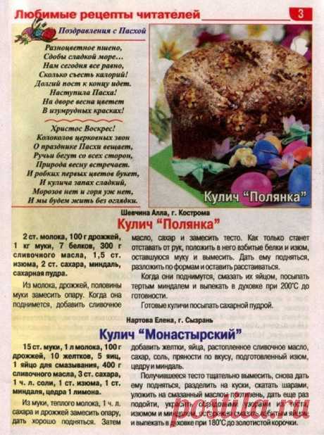 Кулич &quot;Полянка&quot;. Кулич &quot;Монастырский&quot;