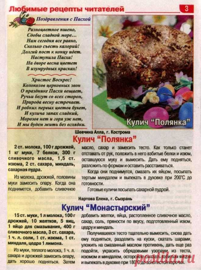 Кулич "Полянка". Кулич "Монастырский"