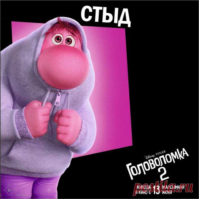 Головоломка 2 (2024)