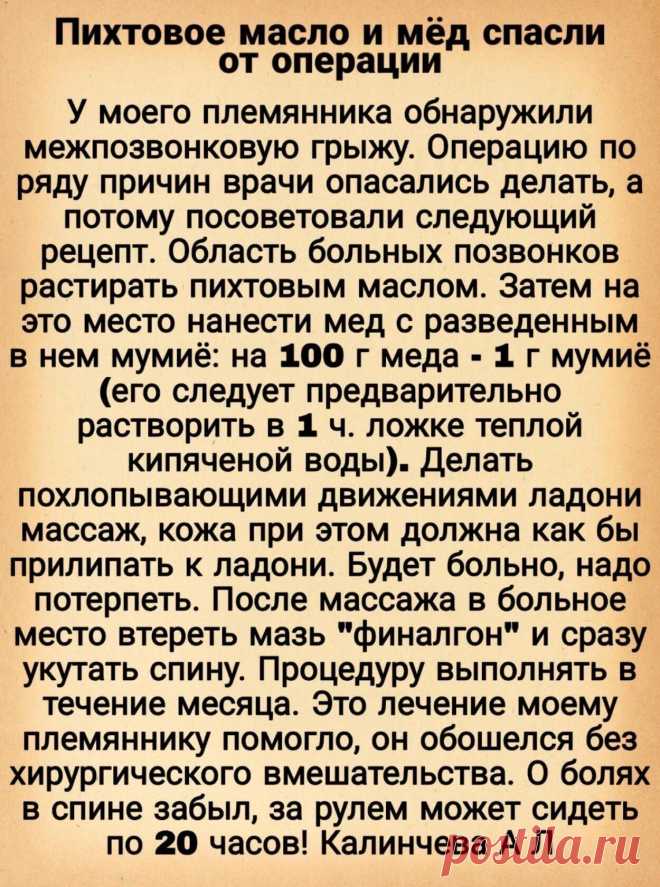 Пихтовое масло и мед спасли от операции.