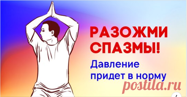 Гимнастика, которая поможет избавиться от гипертонии Многие взрослые люди знакомы с повышенным кровяным давлением. Поэтому внимательно прочитайте данную статью, чтобы знать, как бороться с гипертонией с помощью гимн...