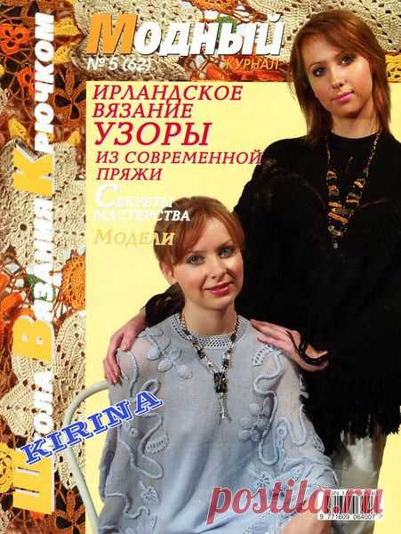 Ирландское кружево МОДЕЛИ | Записи в рубрике Ирландское кружево МОДЕЛИ | Дневник Nella__solneshko