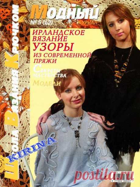 Ирландское кружево МОДЕЛИ | Записи в рубрике Ирландское кружево МОДЕЛИ | Дневник Nella__solneshko
