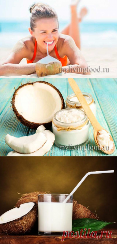 Польза кокосов для здоровья и красоты - Вы боретесь с сухой кожей, у вас проблемы с концентрацией или вы устали от похмелья? У нас есть решение, которое является плодом кокосовой пальмы. Мы покажем вам, почему стоит прорваться сквозь скорлупу кокосового ореха и какие есть преимущества для здоровья и красоты.
