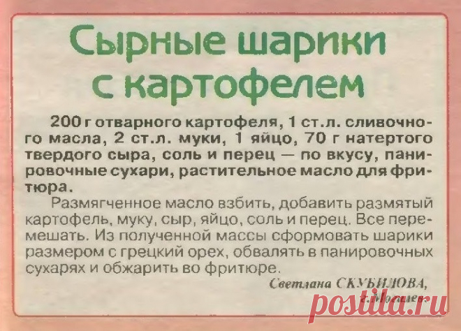 Сырные шарики с картофелем