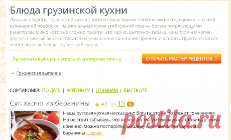 Блюда грузинской кухни - рецепты с фото на Повар.ру (453 рецепта грузинской кухни)