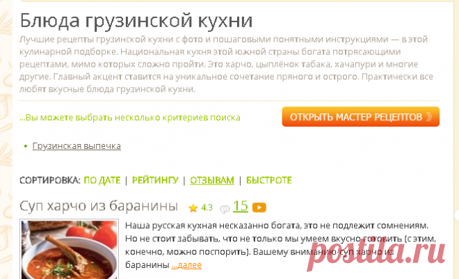 Блюда грузинской кухни - рецепты с фото на Повар.ру (453 рецепта грузинской кухни)