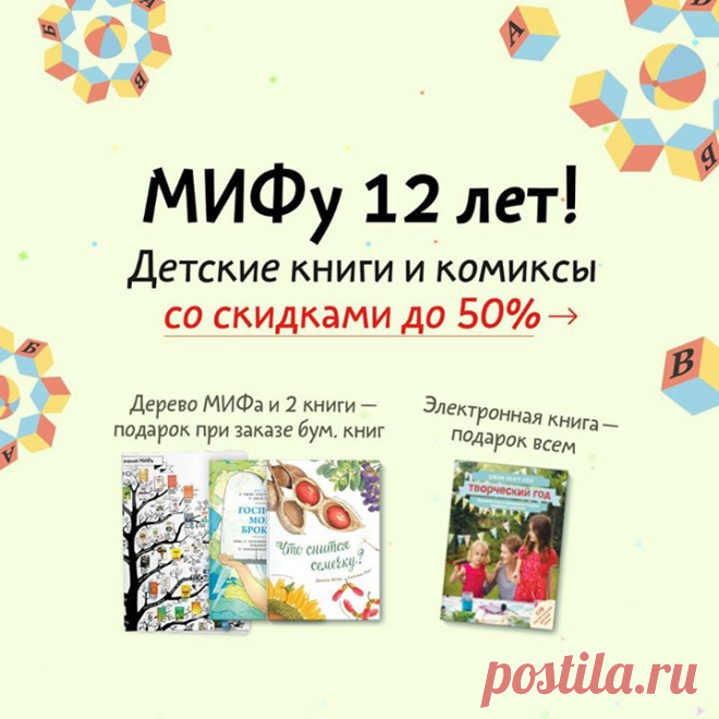 Книга в подарок — каждому. С Днем рождения! Руководитель детского направления Настя Троян как-то поделилась воспоминаниями из детства. «Мое детство пришлось на 90-е. У меня было очень мало книг: серые, бледные, на тонкой газетной бумаге — и одна диснеевская книга про Белоснежку. Она была издана на плотной бумаге и вкусно пахла типографской краской. Кукла у меня тоже была американская — Барби. Я росла с ощущением, как будто живу среди людей, которые не могут сделать круто. Если ты хочешь что-то…