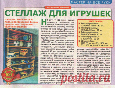 Стеллаж для игрушек