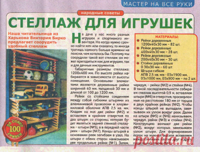 Стеллаж для игрушек