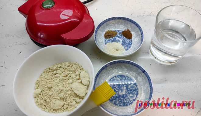 🍞💥Диабетику. Постный пряный соевый вафельный хлеб. Вкусно до последней крошки. Вода, мука и пряности | Перехитри Диабет | Дзен
