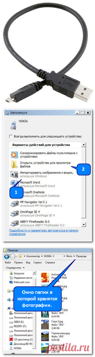 Как перенести фотографии телефона в компьютер с помощью USB кабеля