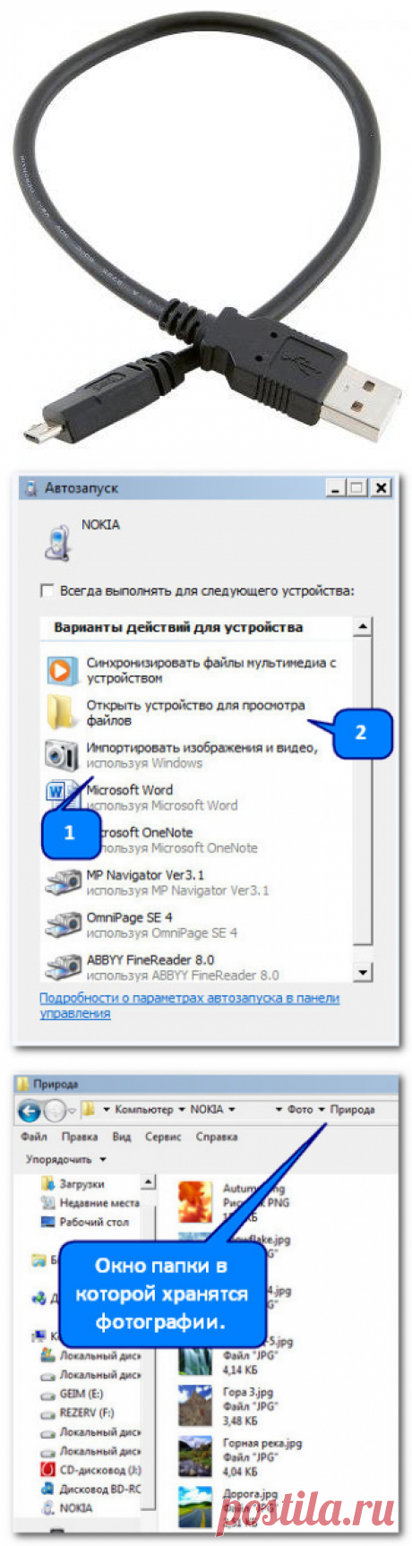 Как перенести фотографии телефона в компьютер с помощью USB кабеля