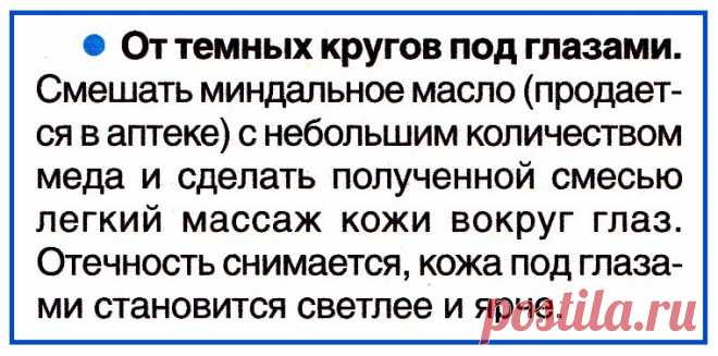 От темных кругов под глазами