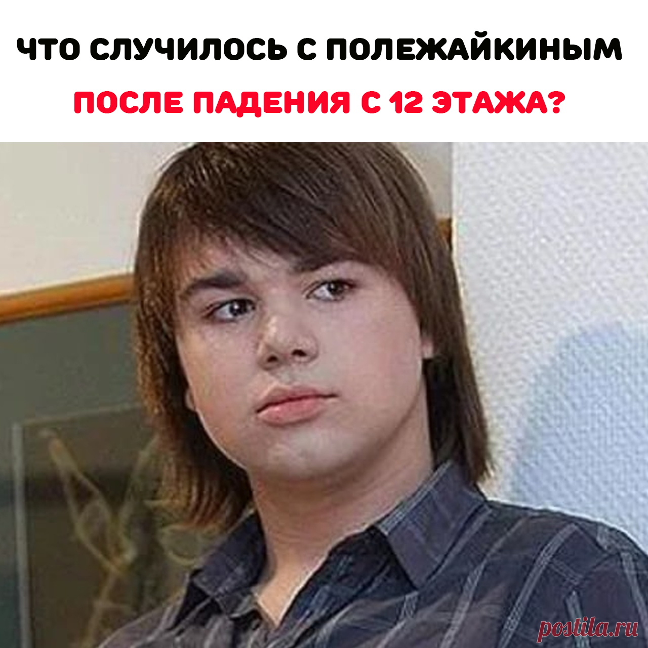 Долгое время Михаил мучился от боли. Сейчас в ногах актера установлены болты и пластины, которые теперь останутся с ним до конца его жизни. По словам врачей, привыкнуть к инородным телам в теле Казаков сможет только лишь через 15 лет. А пока актеру приходится время от времени испытывать «жутчайшие» приступы боли в конечностях. В общей сложности Михаил провел в инвалидной коляске пять месяцев. Сейчас он уже ходит, хотя впереди у него долгое и непростое восстановление.