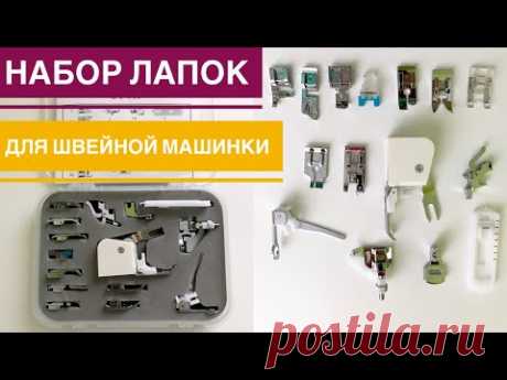 Обзор набора лапок для швейной машинки |TIM_hm|