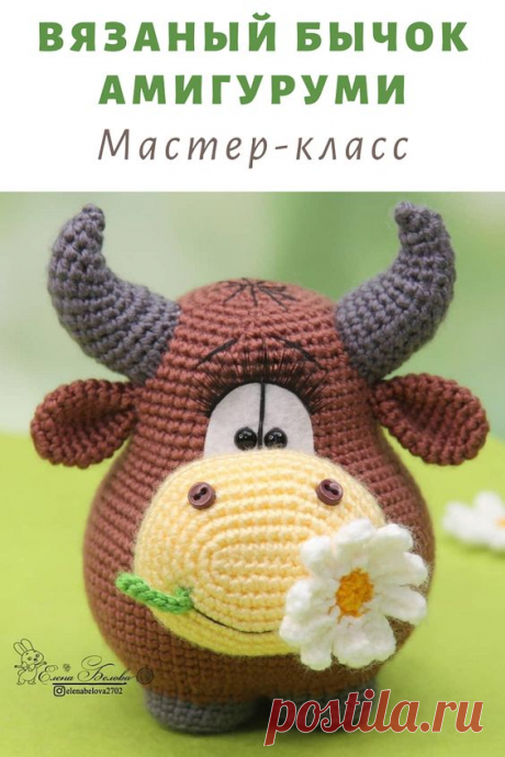Бесплатный мастер-класс по вязанию бычка амигуруми #амигуруми #схемыамигуруми #вязаныеигрушки #вязаныйбык #быккрючком #amigurumi #amigurumipattern #amigurumibull #crochetbull
