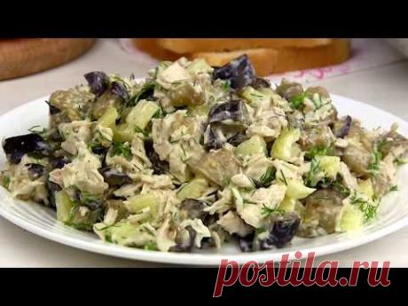 ОЧЕНЬ Вкусный,Но невероятно простой Салат с БАКЛАЖАНАМИ